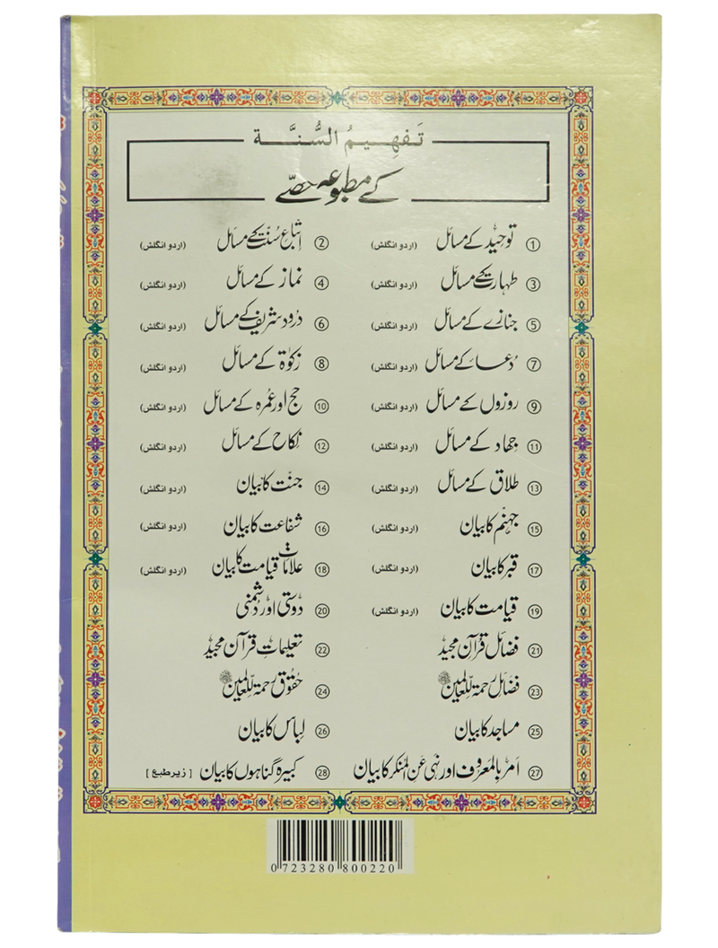Taleemat Quran Majeed