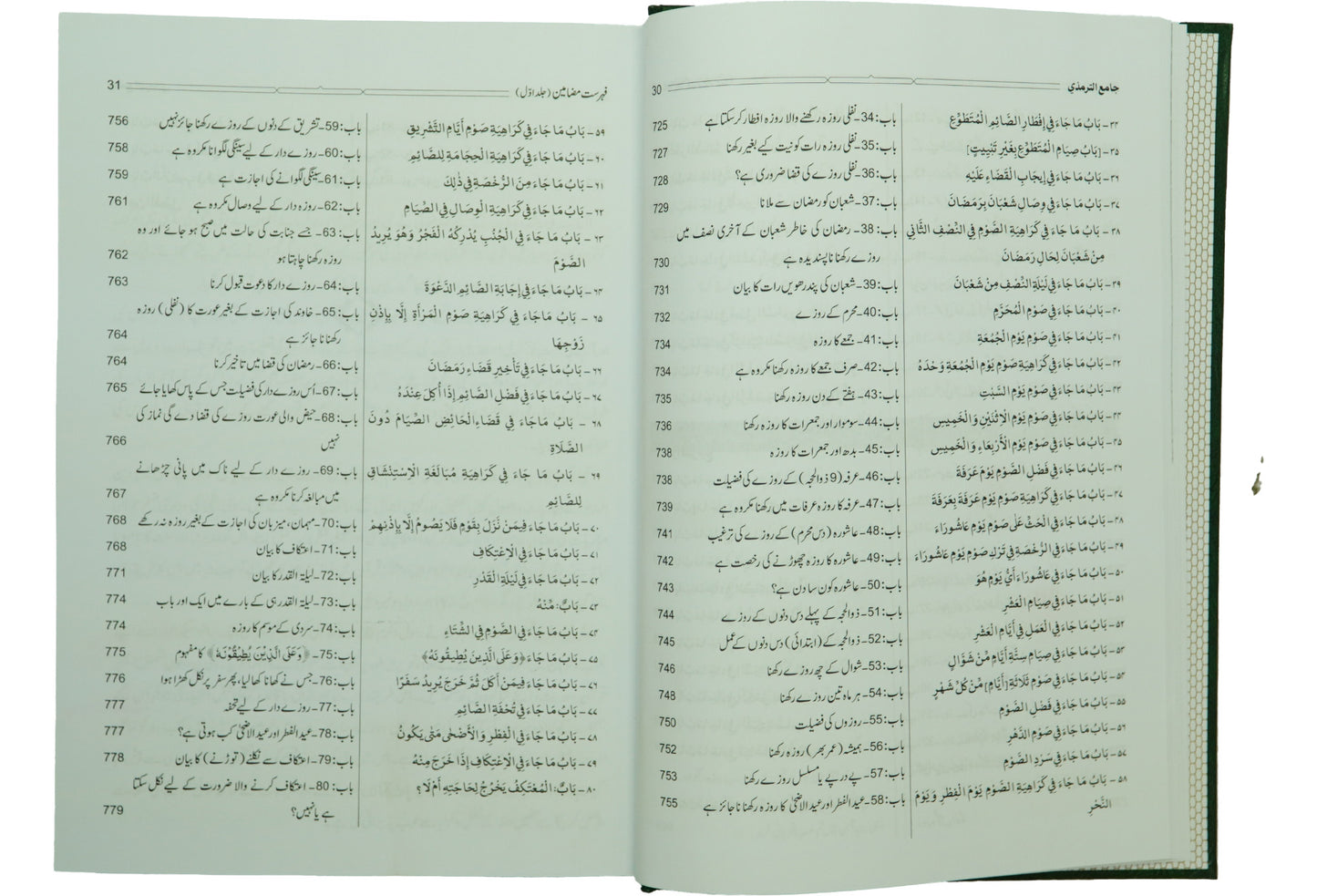 Jamia Sunan Tirmidhi (4 Vol. set)