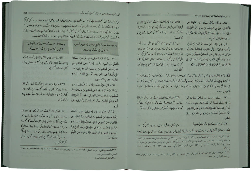 Jamia Sunan Tirmidhi (4 Vol. set)