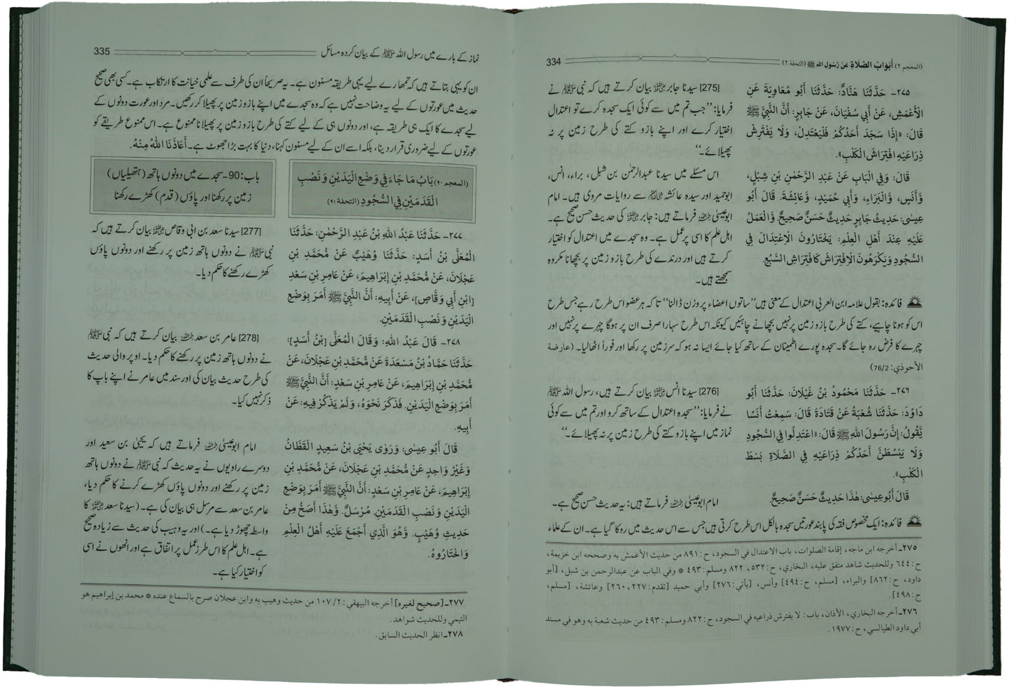 Jamia Sunan Tirmidhi (4 Vol. set)