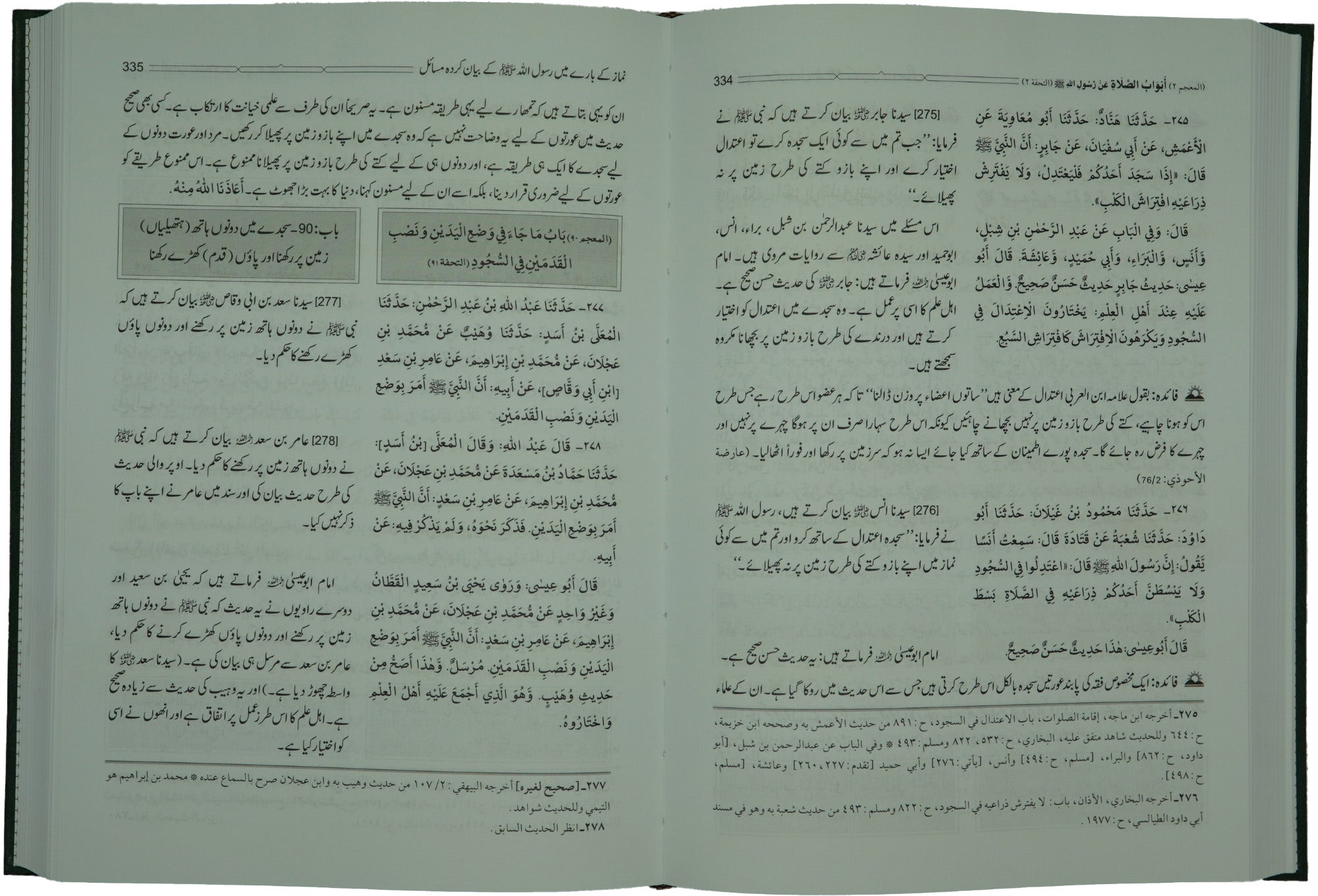 Jamia Sunan Tirmidhi (4 Vol. set)