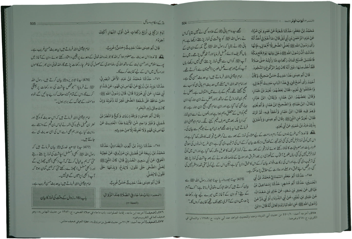 Jamia Sunan Tirmidhi (4 Vol. set)