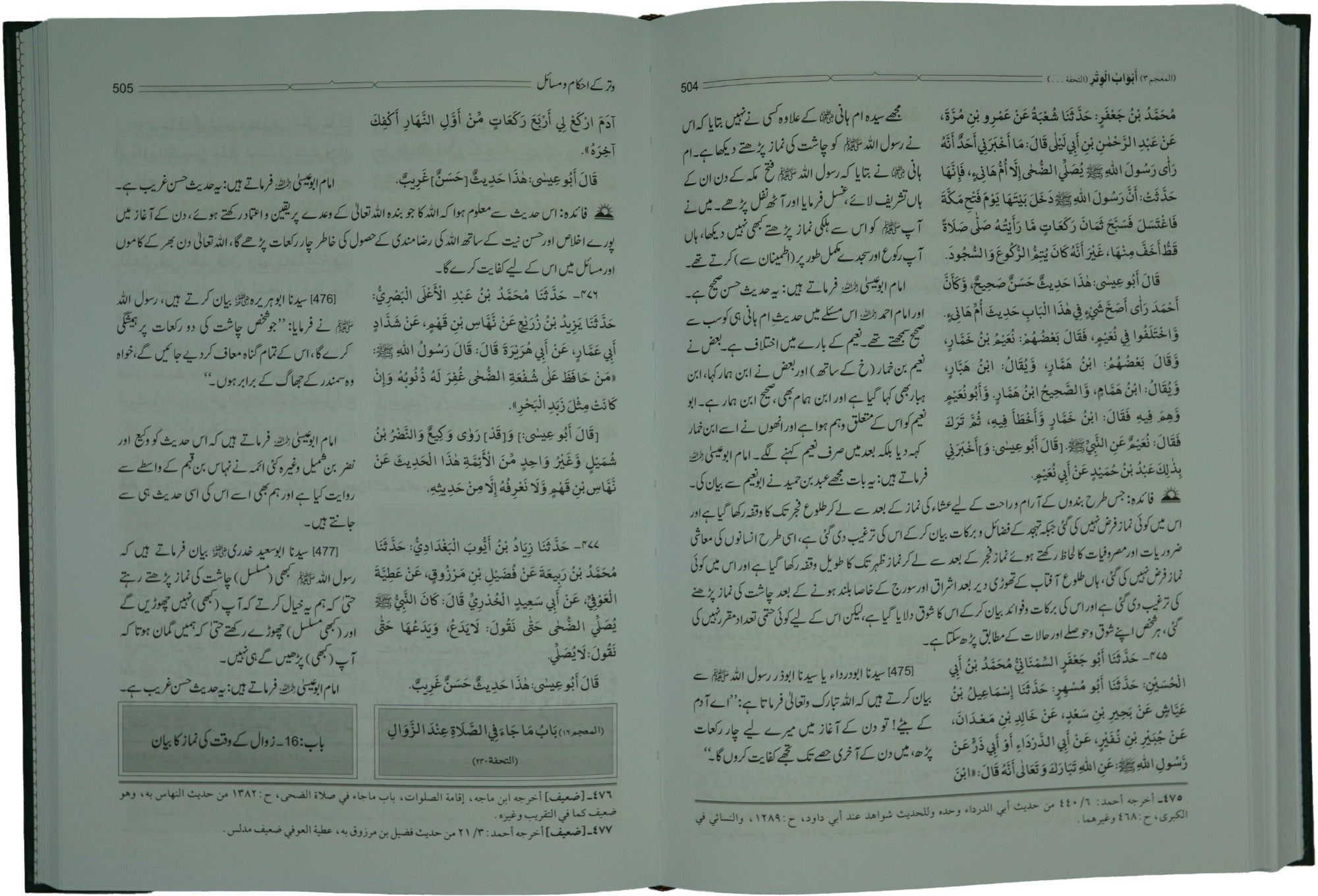 Jamia Sunan Tirmidhi (4 Vol. set)