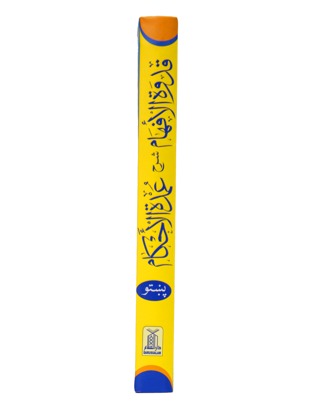 Sharah Umdat ul Ehkaam (Pashto)