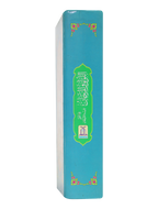 Al-Lulu Wal-Marjan - 12x17