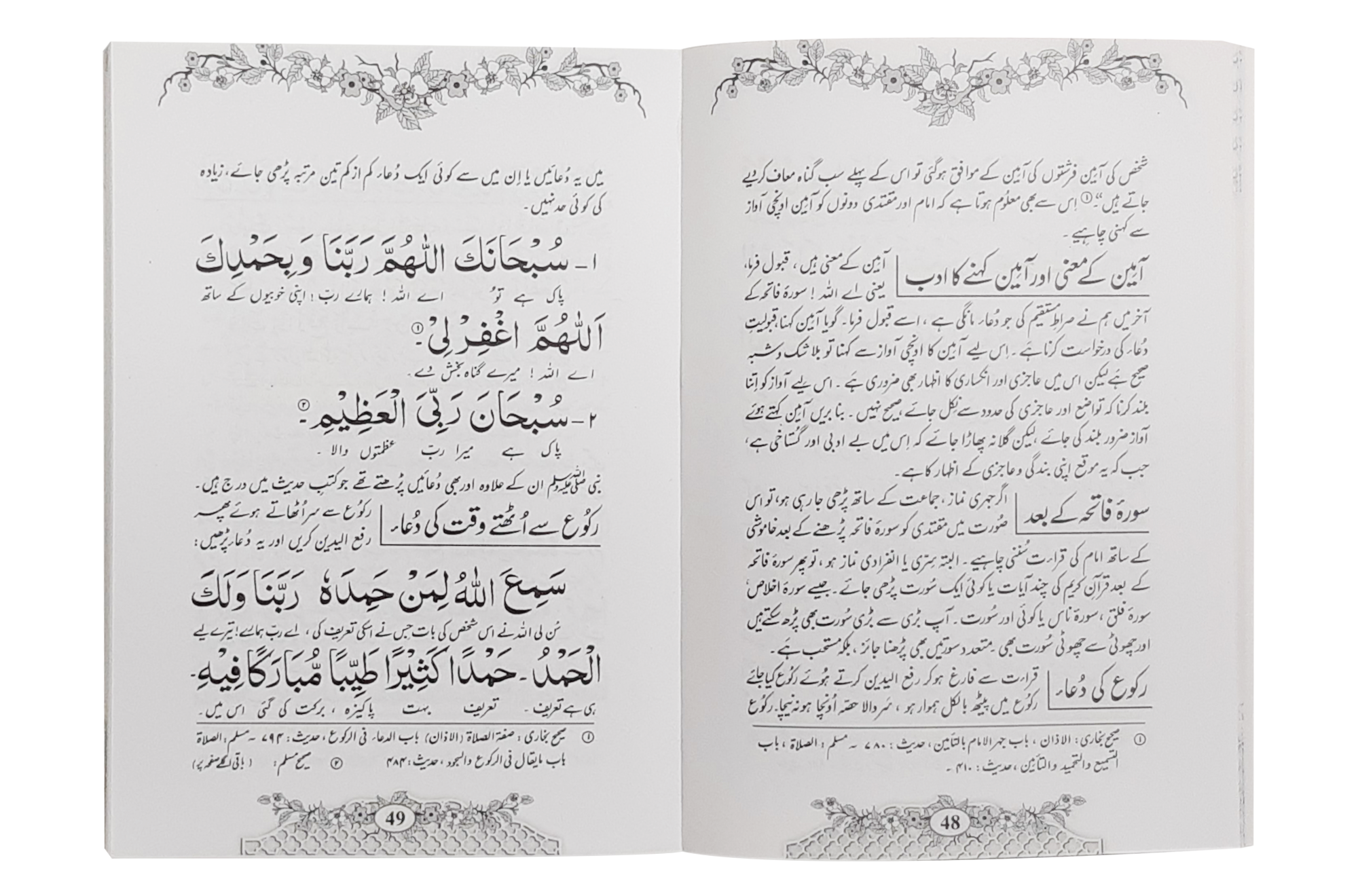 Masnoon namaz aur roz marha ki duain 12x17 Secondary image