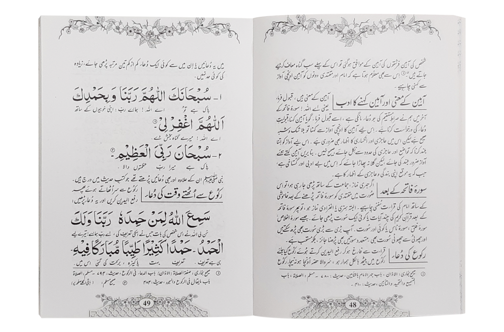 Masnoon namaz aur roz marha ki duain 12x17