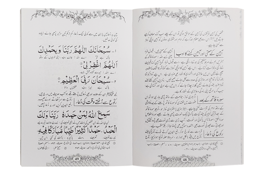 Masnoon namaz aur roz marha ki duain 12x17