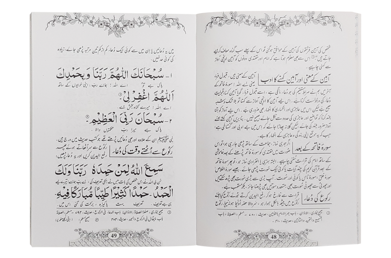 Masnoon namaz aur roz marha ki duain 12x17