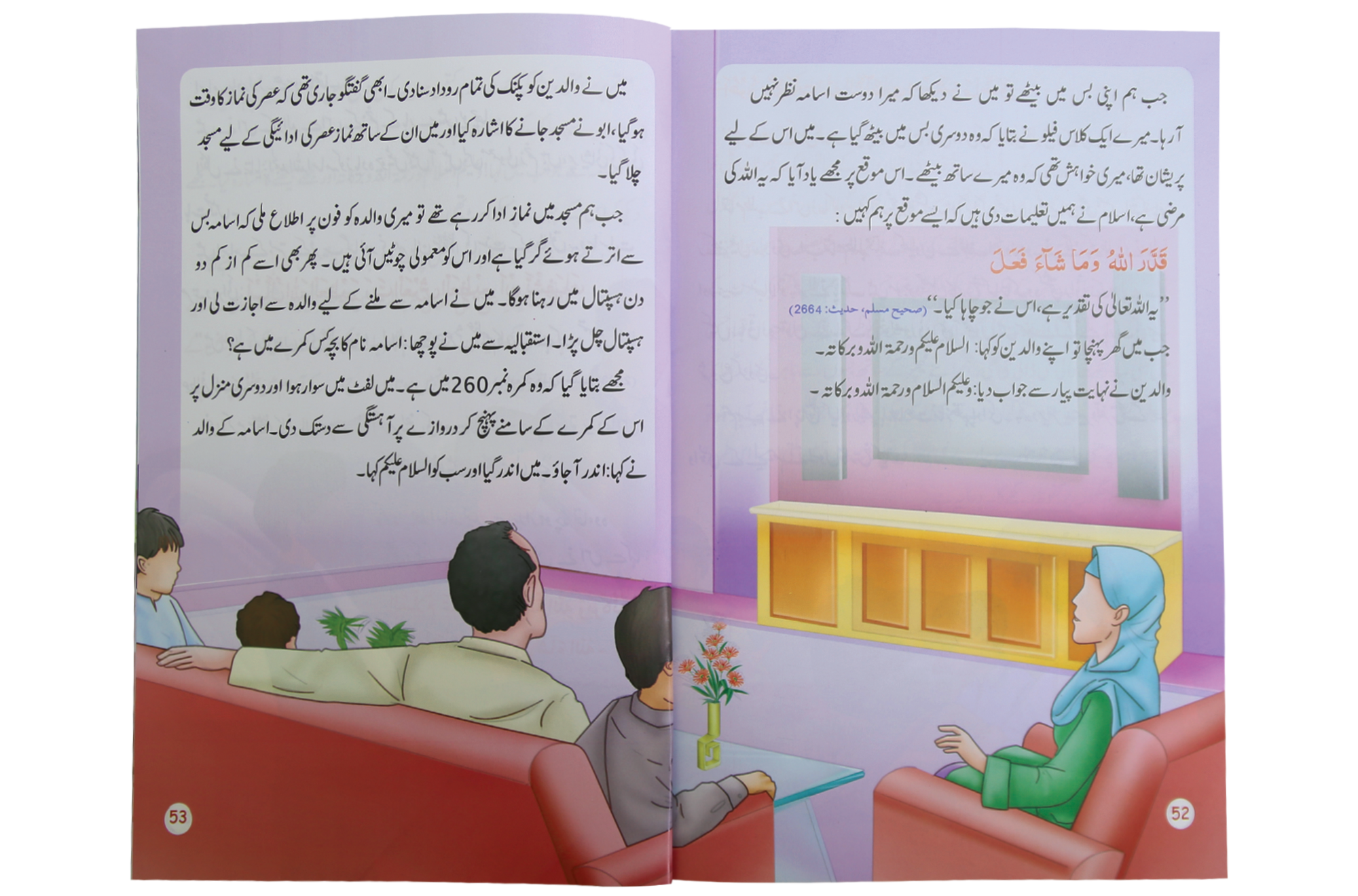 Musalman Bachey ke Sunehray Shab O Roz