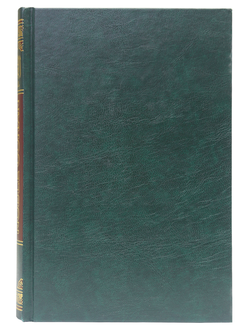 The Noble Quran with Spanish Translation