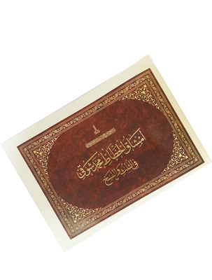 Ustad Shoki Calligraphy Book