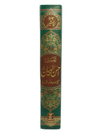 Tafseer Ahsan ul Bayan (Jumbo Size)