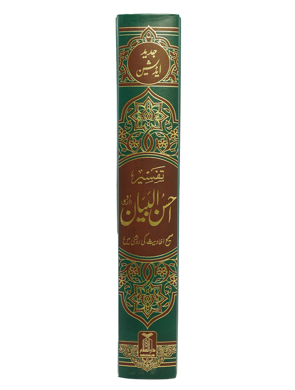 Tafseer Ahsan ul Bayan (Jumbo Size)