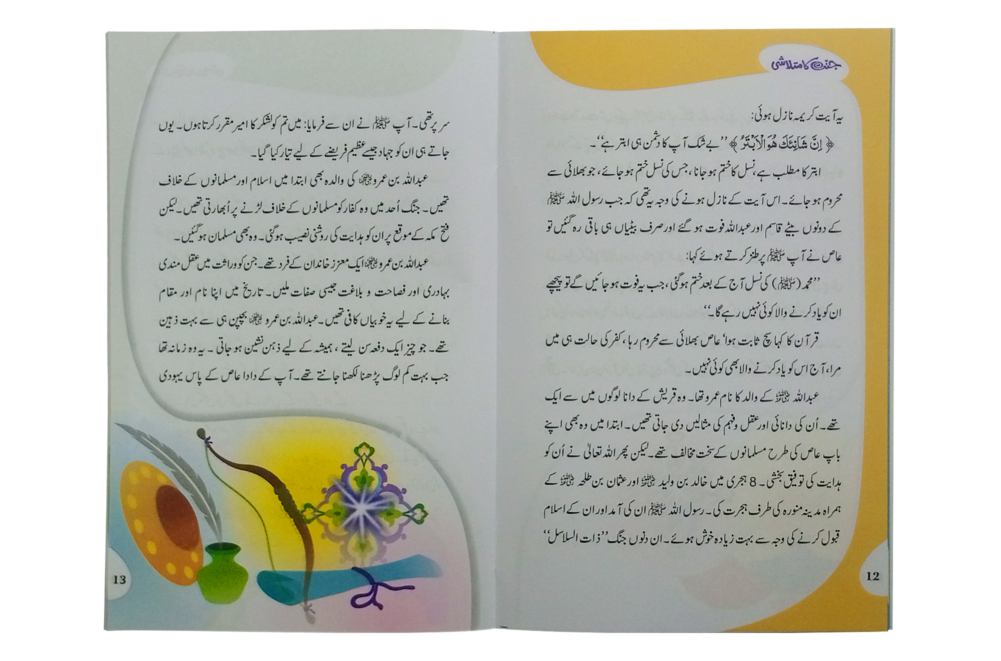 Jannat ka Matlashi Secondary image