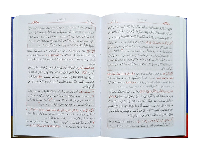 Al Fauz al Kabir Fi Tafseer Darsi