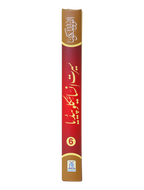 Seerat Encyclopedia (6th Vol.)