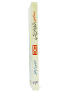 Islam Mein Ikhtilaf Ke Usool o Adab