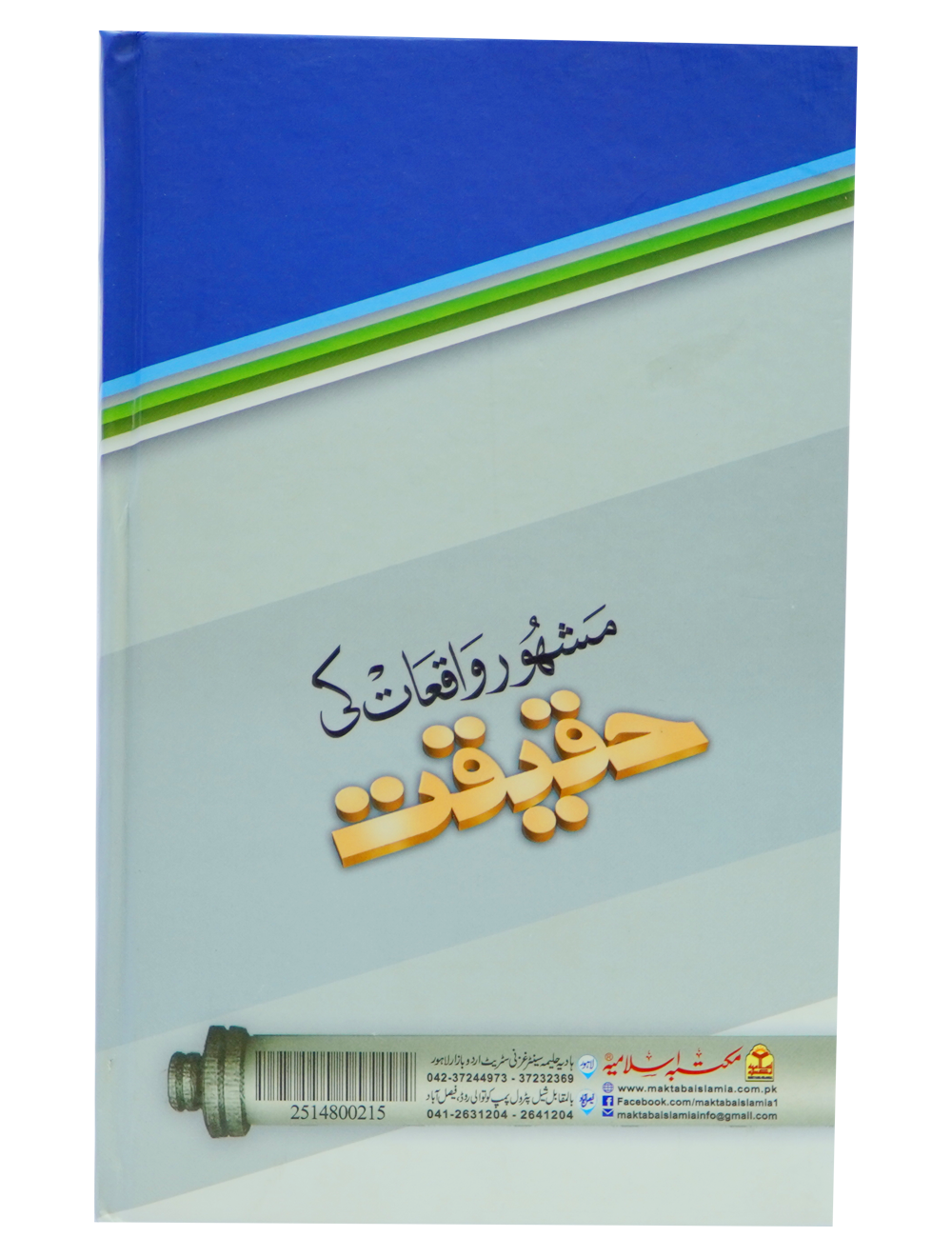 Mashoor Waqiat ki Haqeeqat Secondary image