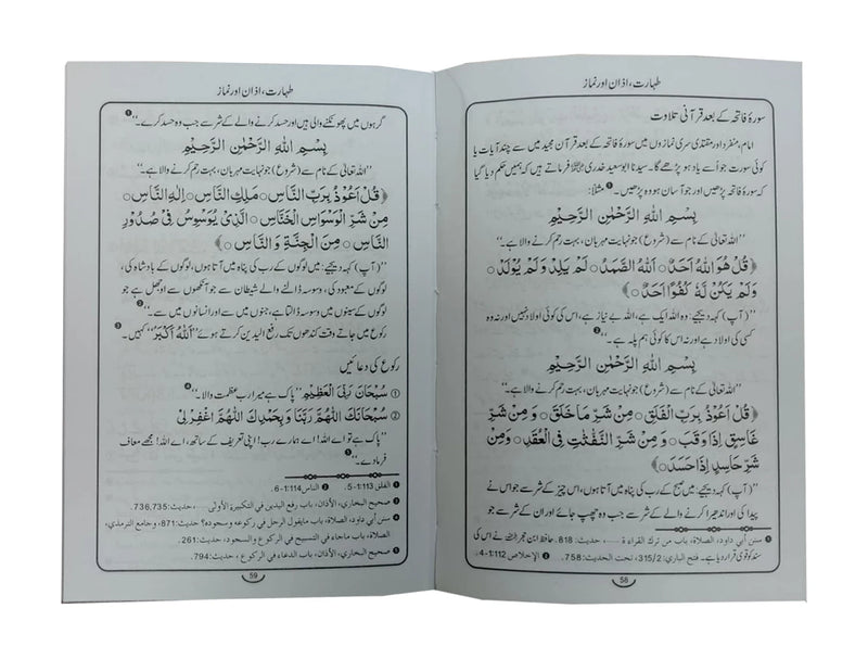 Hisn ul Muslim (12x17)