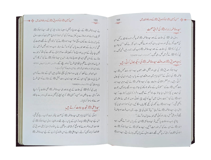 Seerat e Hassan-O-Hussain (RA) - Aala