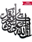 Ina Allah Ala Kulli Shayen Qadeer - Calligraphy Laser Cut Wall Art (Black)