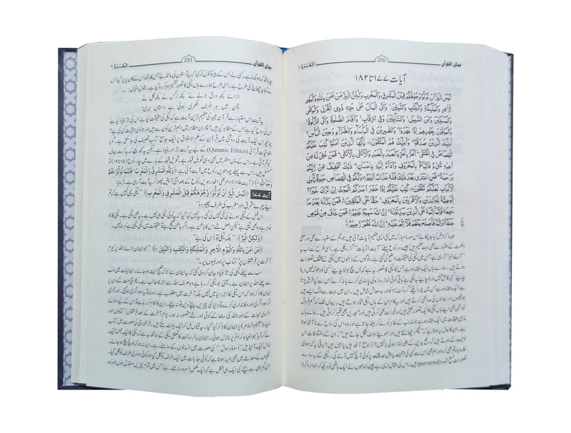 Tafseer Bayan Ul Quran By Dr Israr Ahmed (7 volume Set)