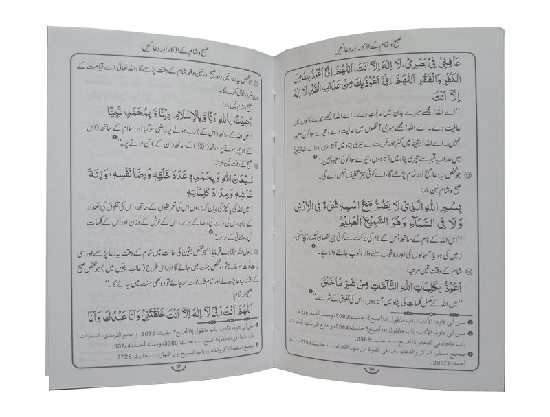 Hisn ul Muslim (12x17)