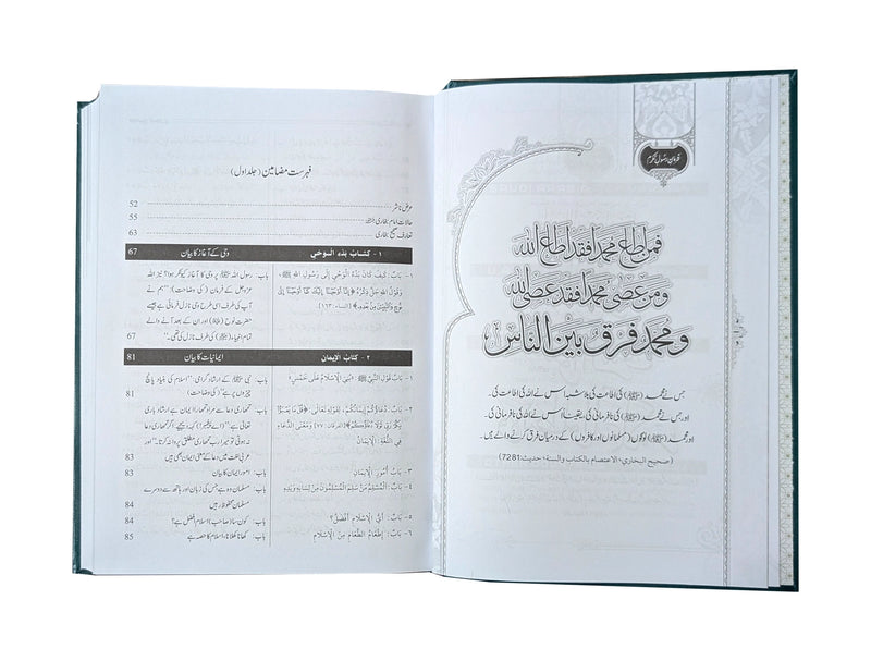 Sahih Al-Bukhari (6 Vol. Set)