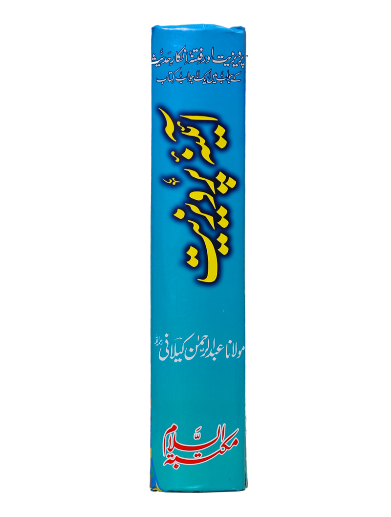 Aina-e-Parweziyat