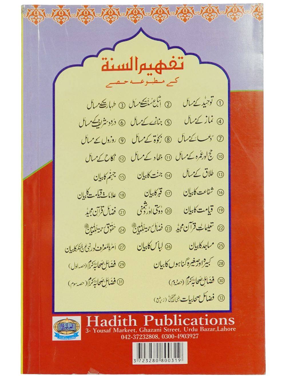 Fazail e Sahaba karaam (part 3)