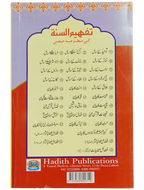 Fazail e Sahaba karaam (part 3)