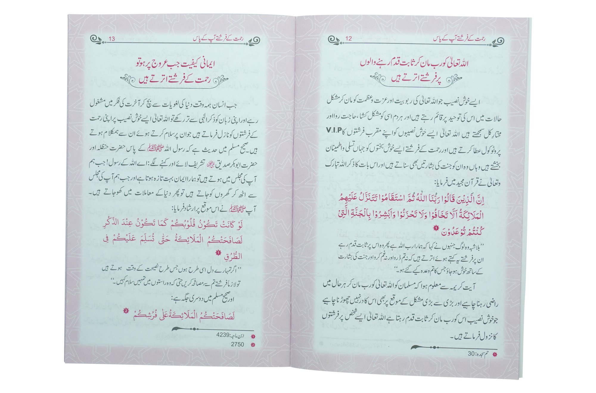 Rahmat Kay Farishty aap kay Pass