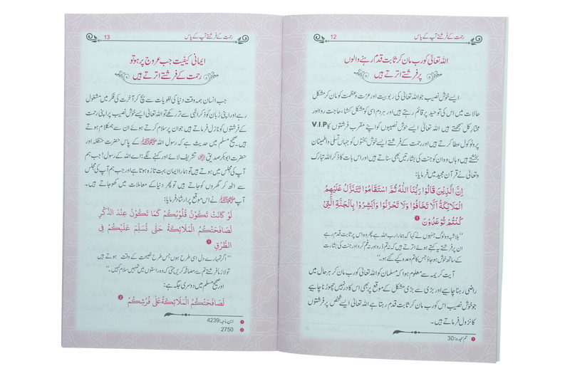Rahmat Kay Farishty aap kay Pass