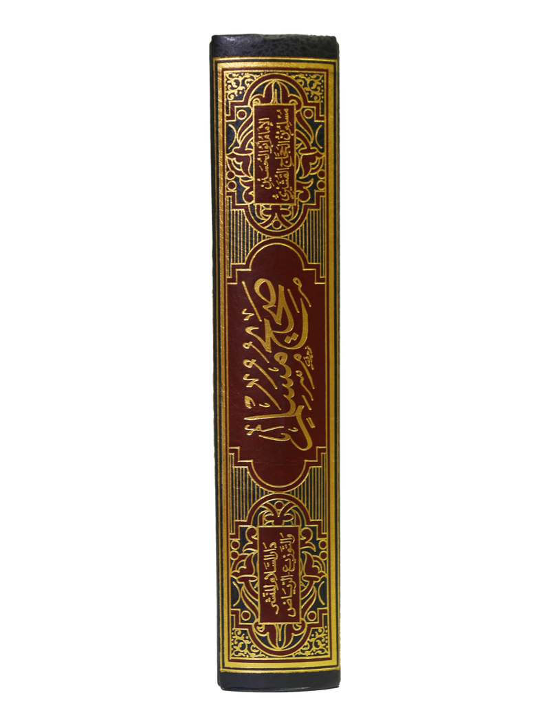 Sahih Muslim - Arabic - 17x24