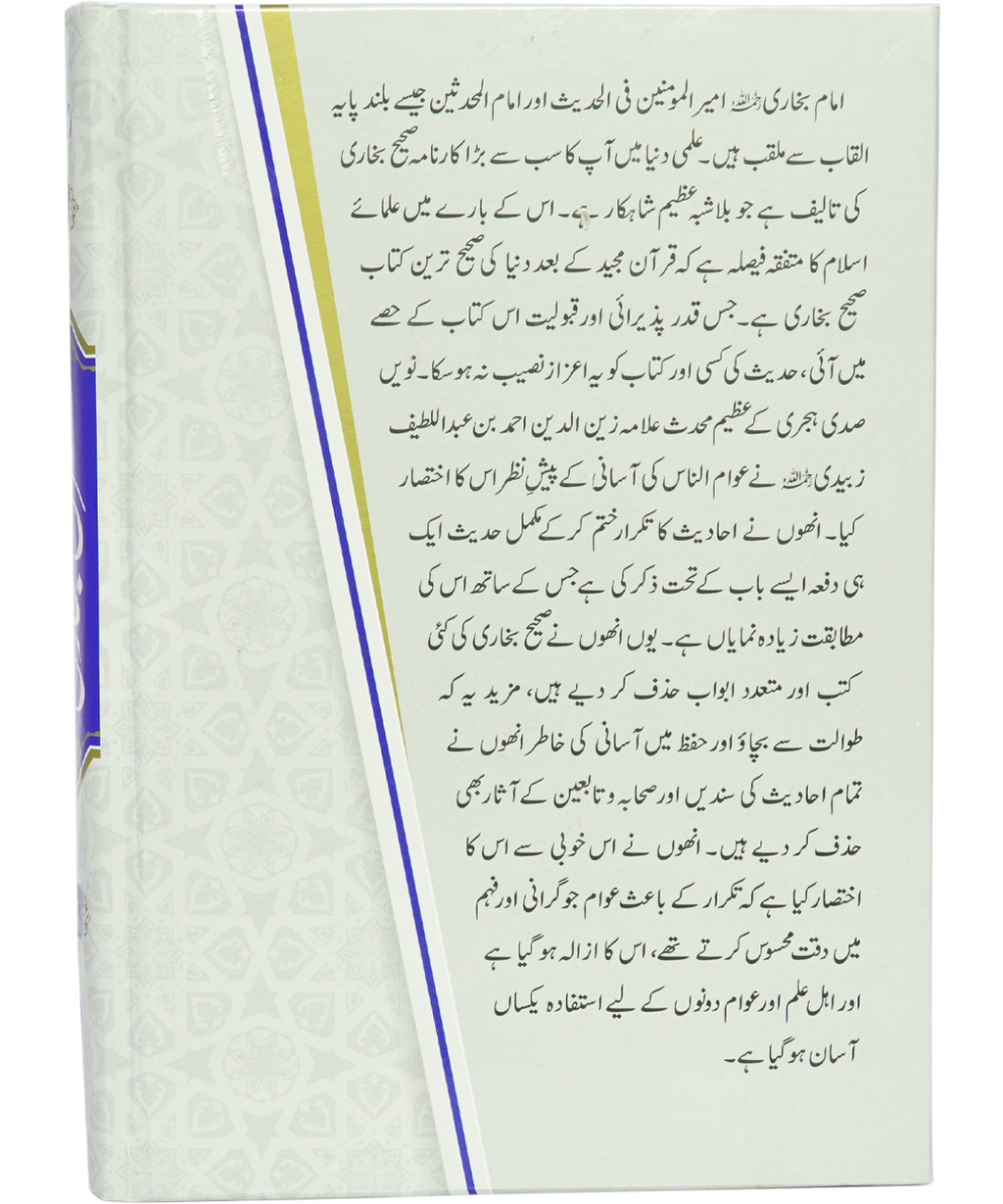 Mukhtasar Sahih al-Bukhari (2 Volume Set)