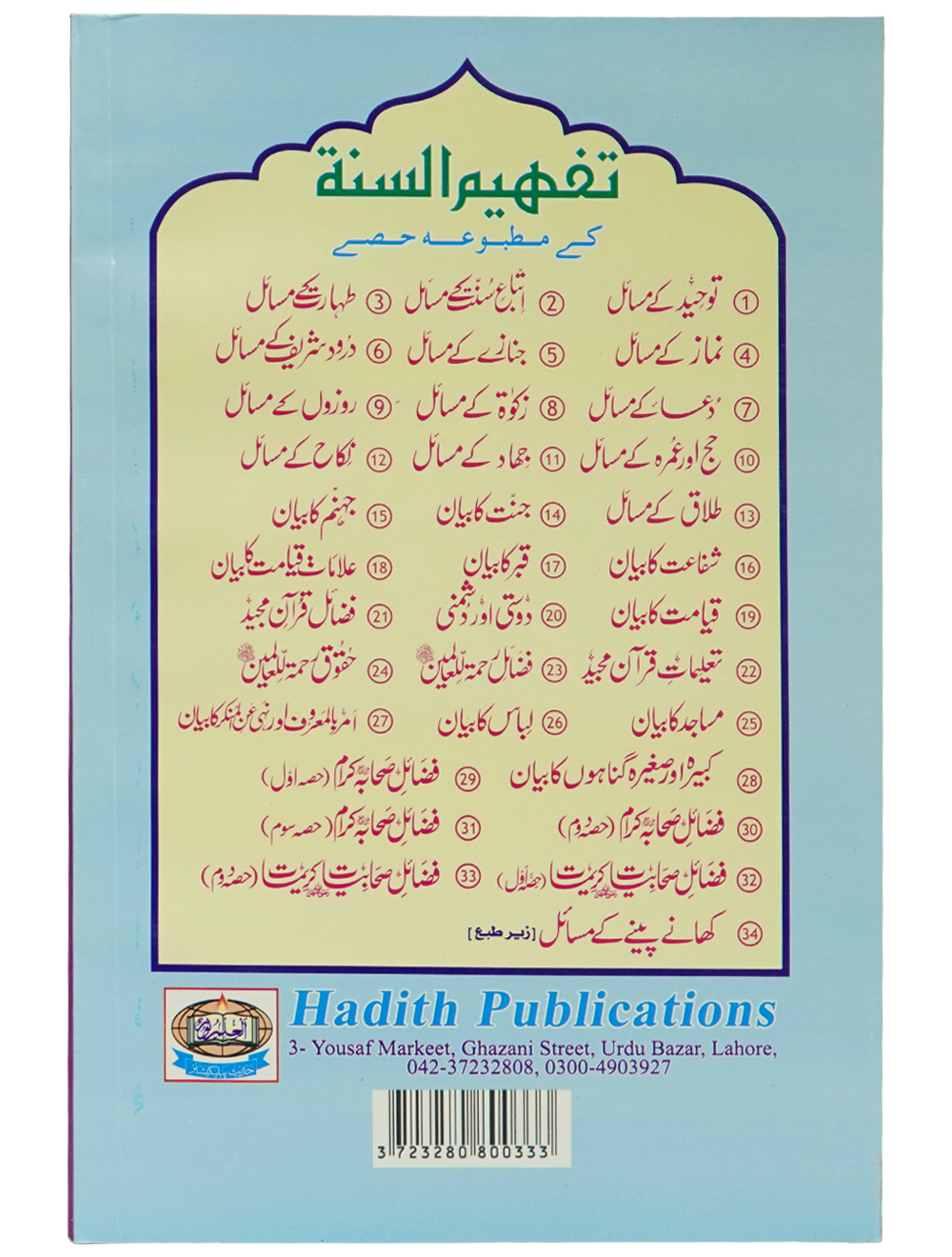 Fazail e Sahabiyat Kareemat (part 2)