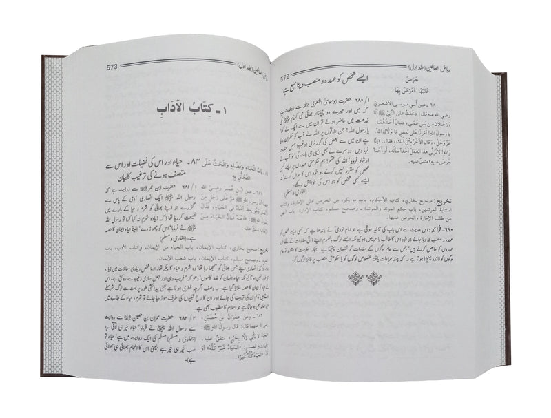 Riyad-Us-Saliheen - Urdu - Imported 2 Vol. Set - 14x21