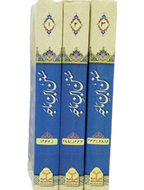 Sunan Ibn Majah  (3 Vol. Set)