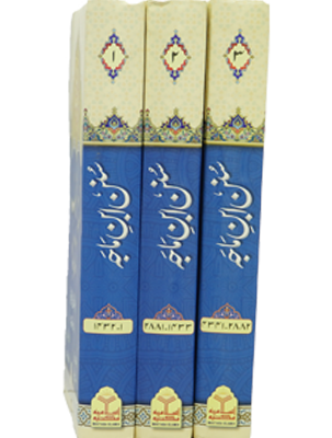 Sunan Ibn Majah  (3 Vol. Set)