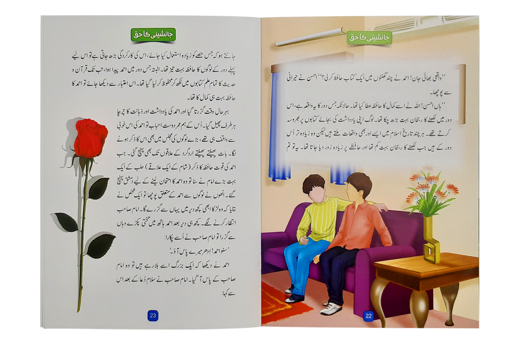 Jaanshini Ka Haq (New)