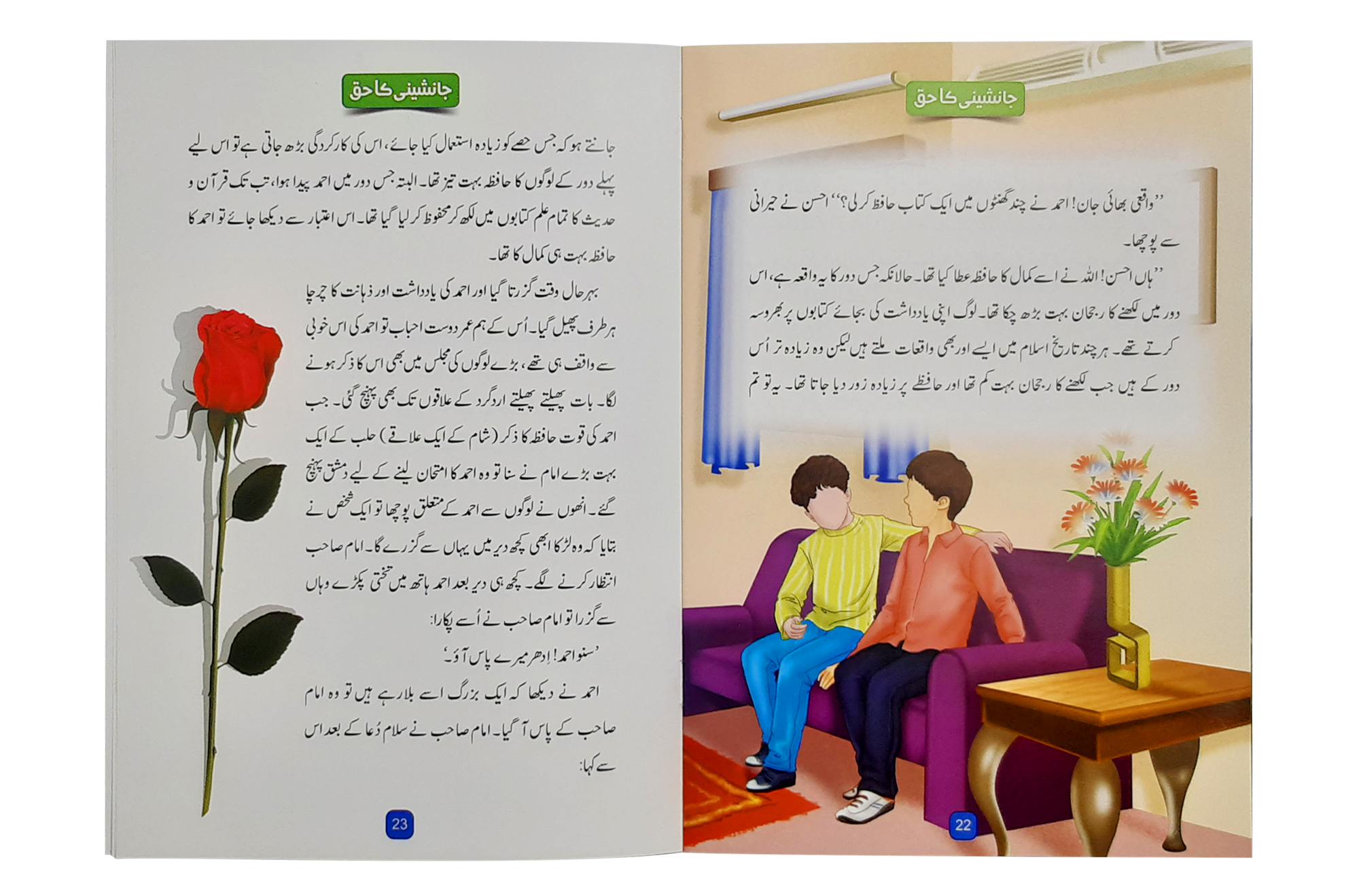 Jaanshini Ka Haq (New)