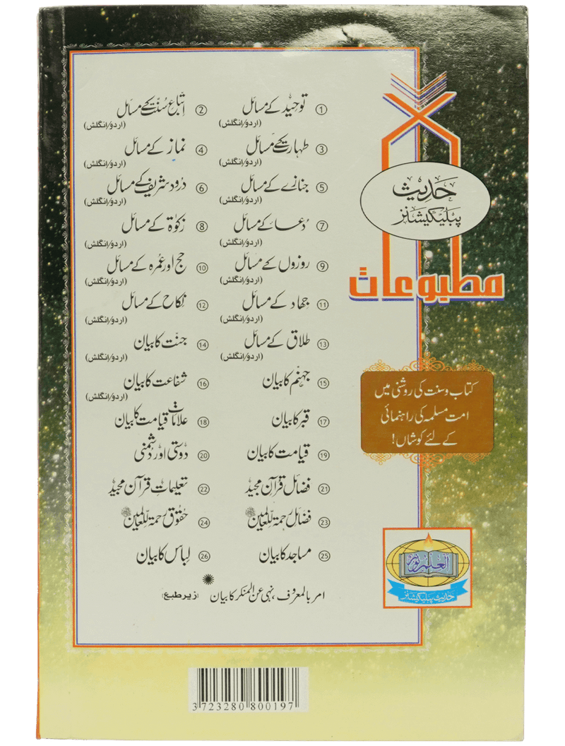 Qiyamat Ka Bayan