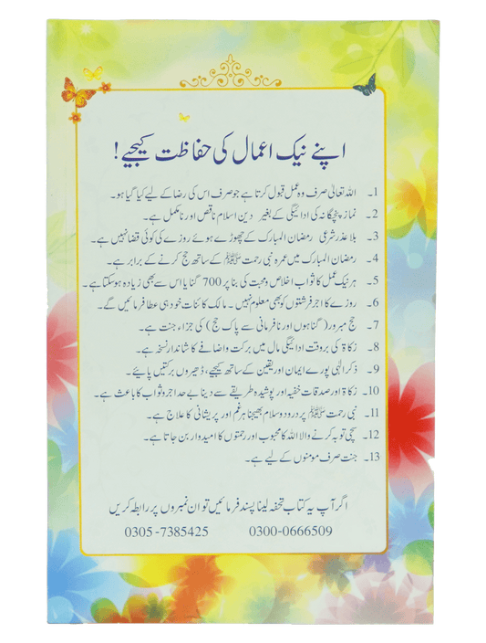 Jannat Pukarti hai