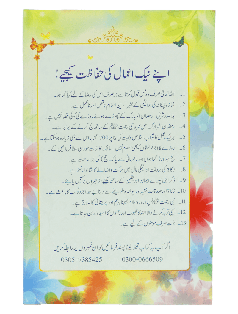Jannat Pukarti hai