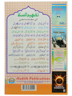 Itybah-e-Sunnat Kay Masail