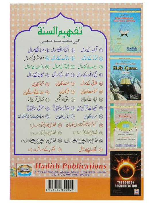 Itybah-e-Sunnat Kay Masail