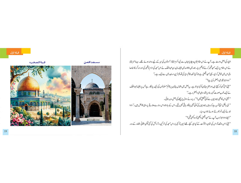 Qibla e Awwal