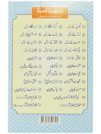 Fazail e Sahaba karaam (part 2)