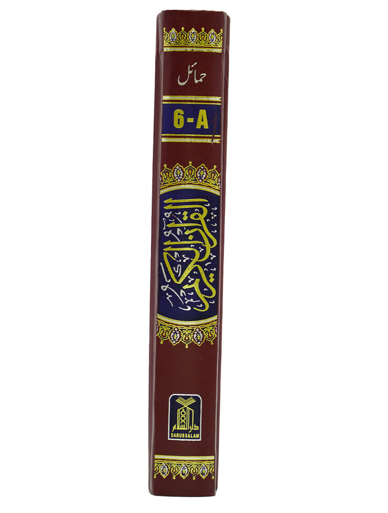 Al Quran Al Kareem 6A (16 Lines)- 12x17